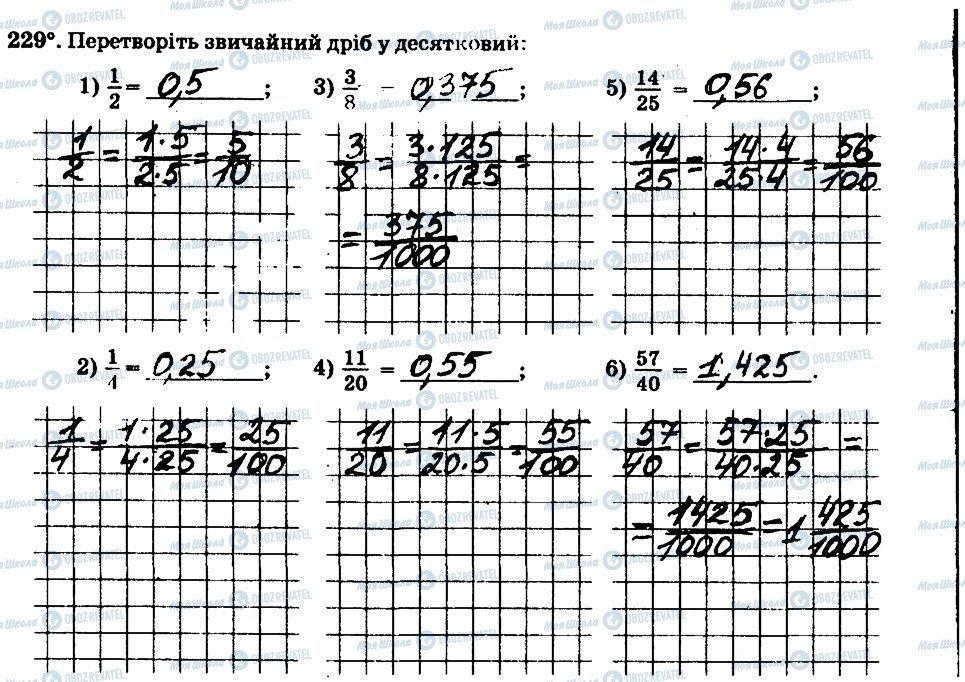 ГДЗ Математика 6 класс страница 229