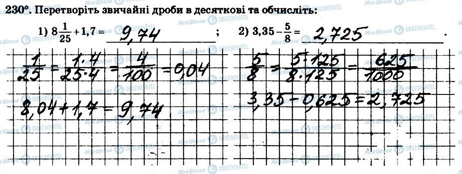 ГДЗ Математика 6 клас сторінка 230