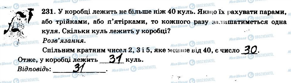 ГДЗ Математика 6 клас сторінка 231