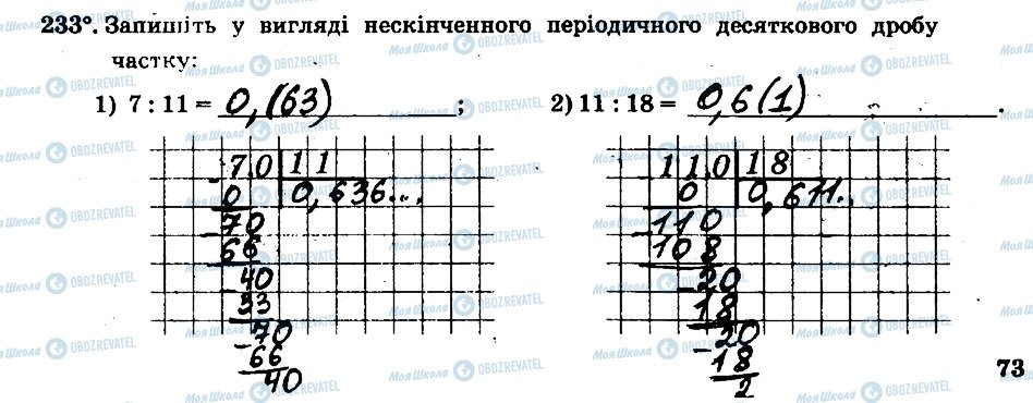ГДЗ Математика 6 клас сторінка 233