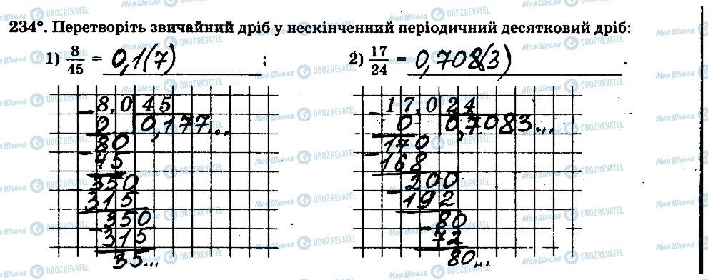 ГДЗ Математика 6 клас сторінка 234