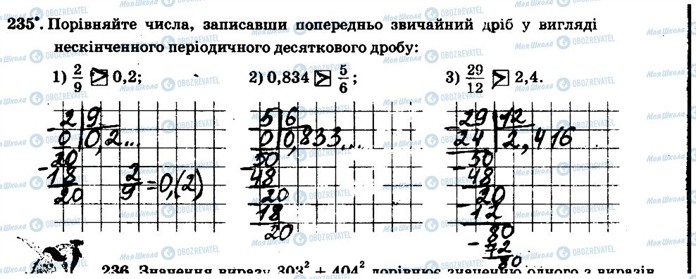 ГДЗ Математика 6 клас сторінка 235
