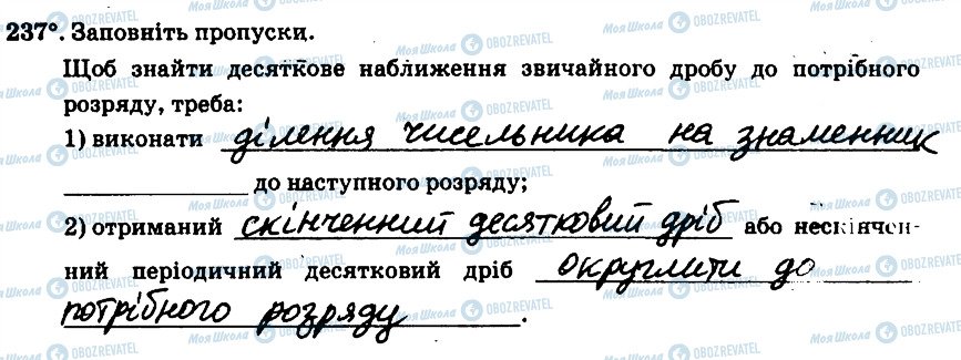 ГДЗ Математика 6 клас сторінка 237