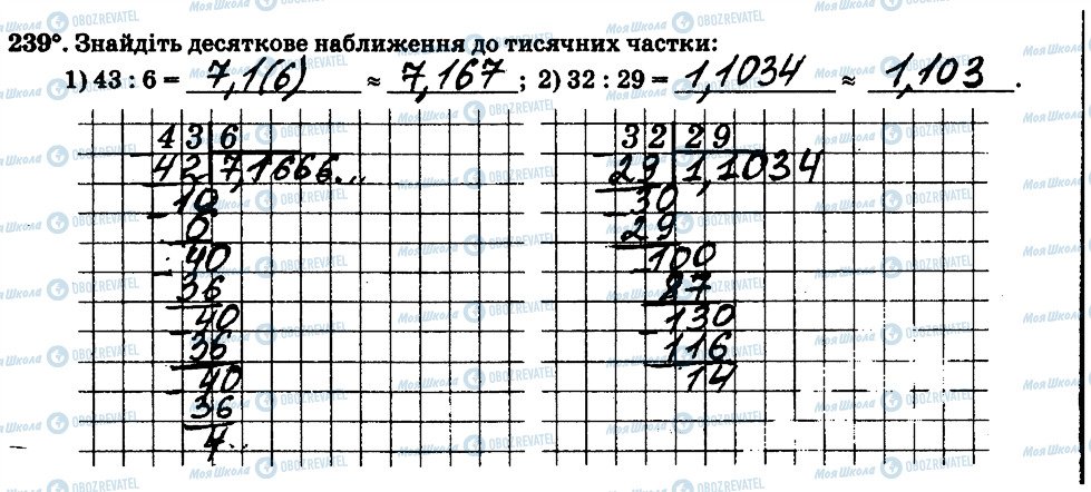 ГДЗ Математика 6 класс страница 239