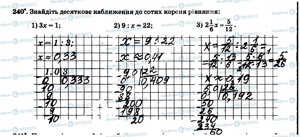 ГДЗ Математика 6 клас сторінка 240