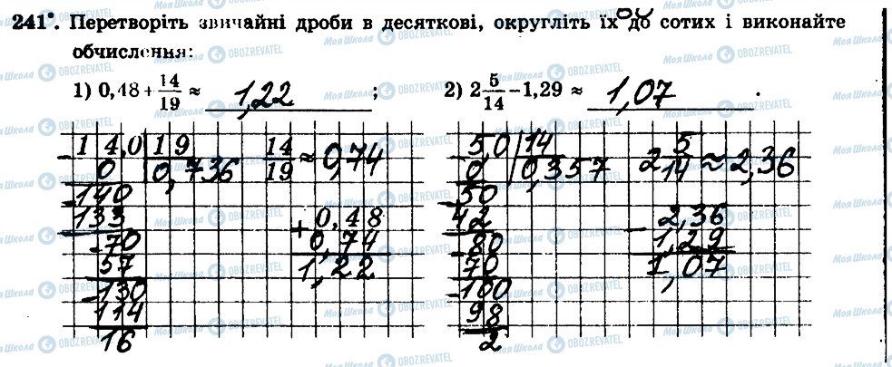ГДЗ Математика 6 клас сторінка 241