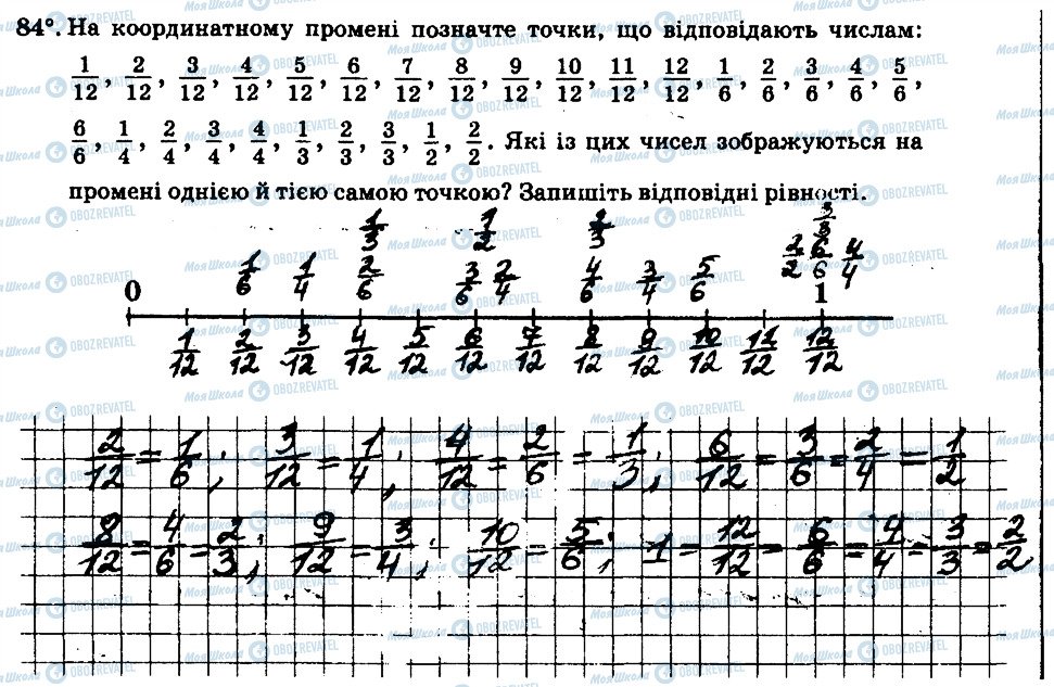 ГДЗ Математика 6 клас сторінка 84