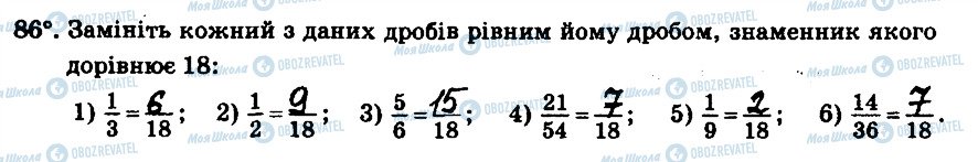 ГДЗ Математика 6 клас сторінка 86