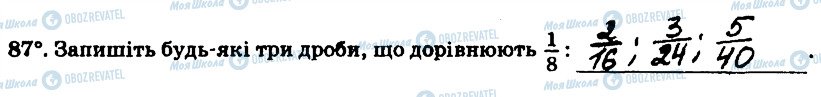 ГДЗ Математика 6 клас сторінка 87