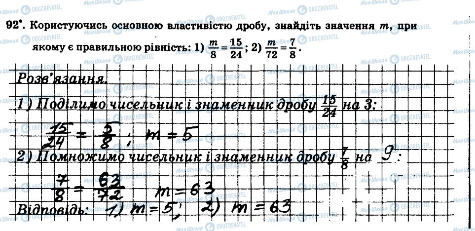 ГДЗ Математика 6 клас сторінка 92