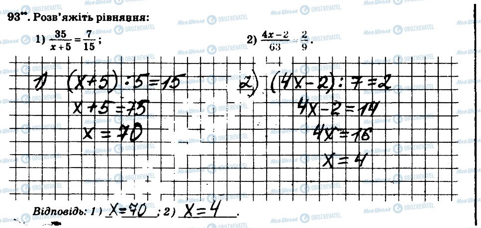 ГДЗ Математика 6 клас сторінка 93