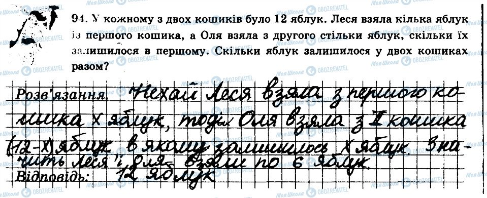 ГДЗ Математика 6 клас сторінка 94