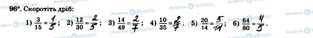 ГДЗ Математика 6 класс страница 96