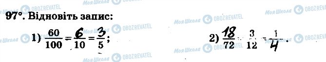 ГДЗ Математика 6 клас сторінка 97
