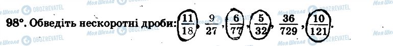 ГДЗ Математика 6 клас сторінка 98
