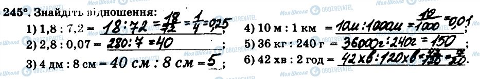 ГДЗ Математика 6 класс страница 245