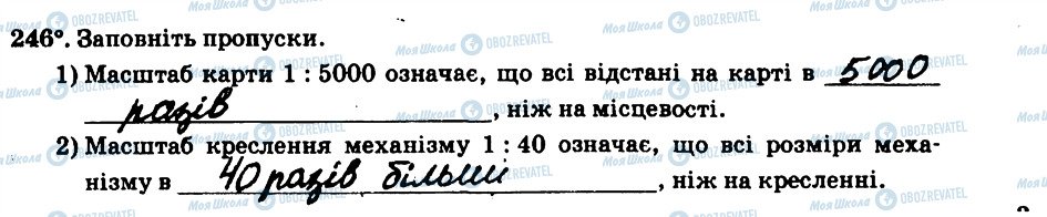 ГДЗ Математика 6 клас сторінка 246