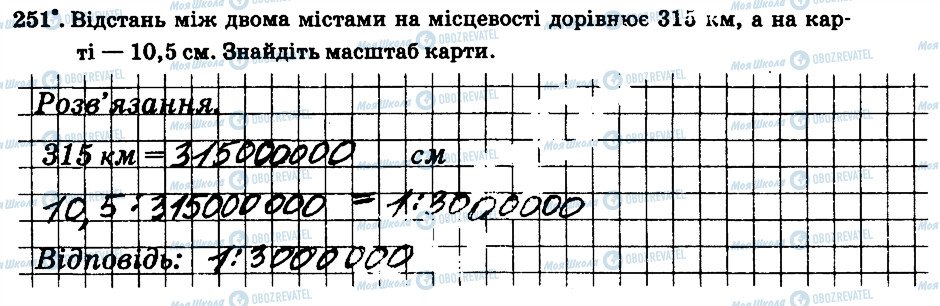 ГДЗ Математика 6 клас сторінка 251
