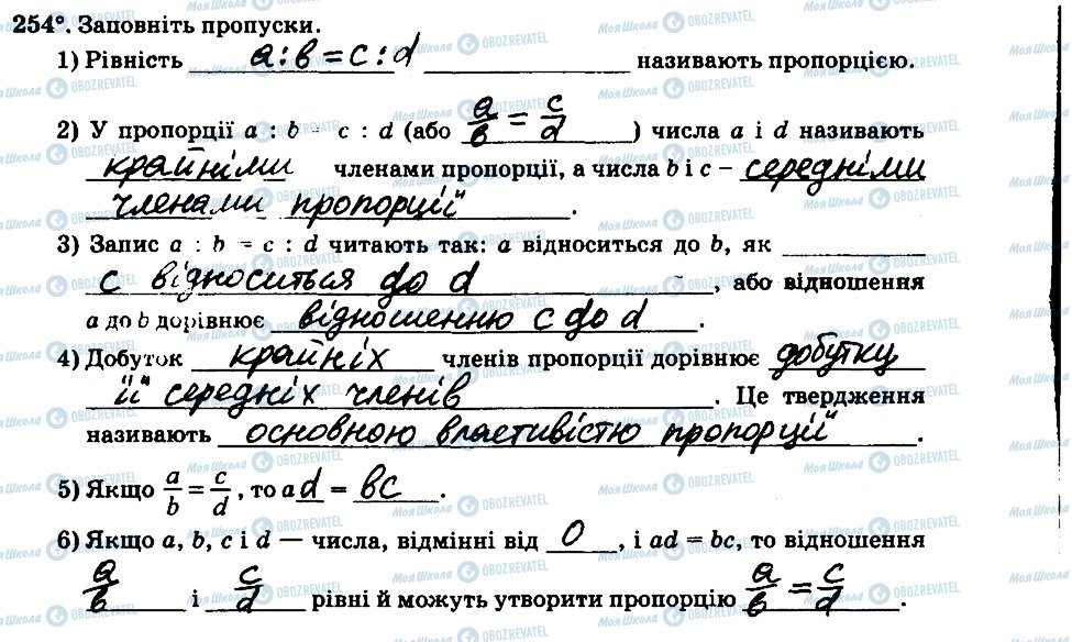 ГДЗ Математика 6 клас сторінка 254