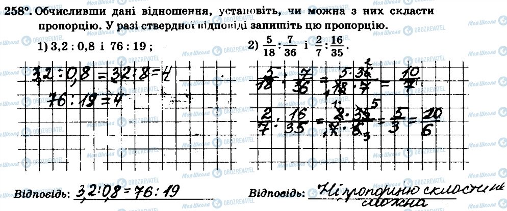 ГДЗ Математика 6 клас сторінка 258