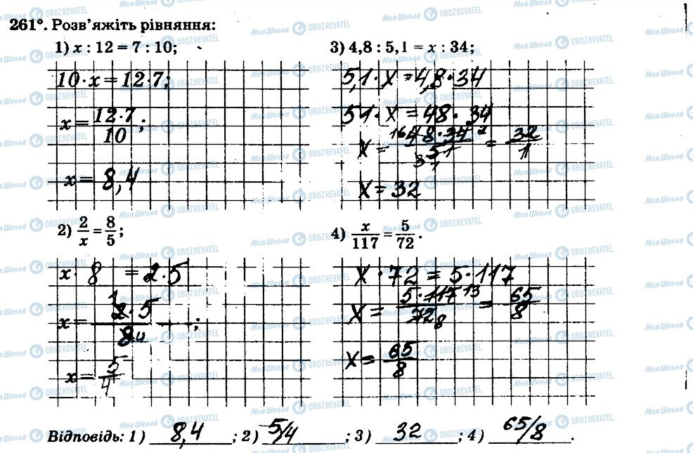 ГДЗ Математика 6 клас сторінка 261