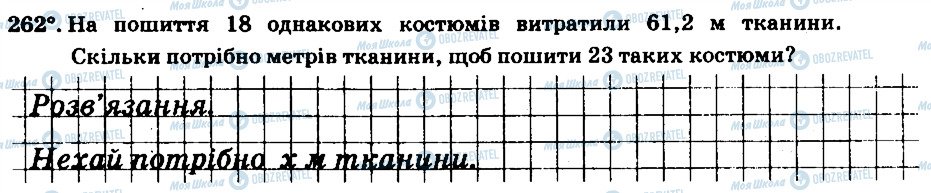 ГДЗ Математика 6 клас сторінка 262