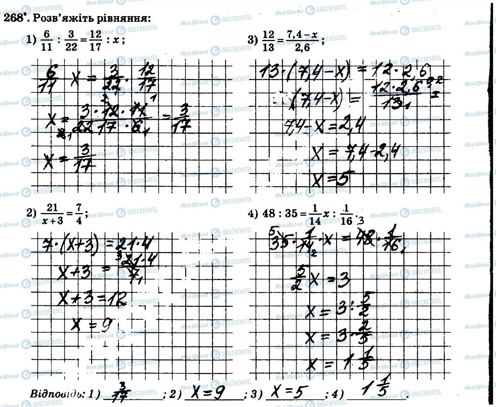 ГДЗ Математика 6 клас сторінка 268