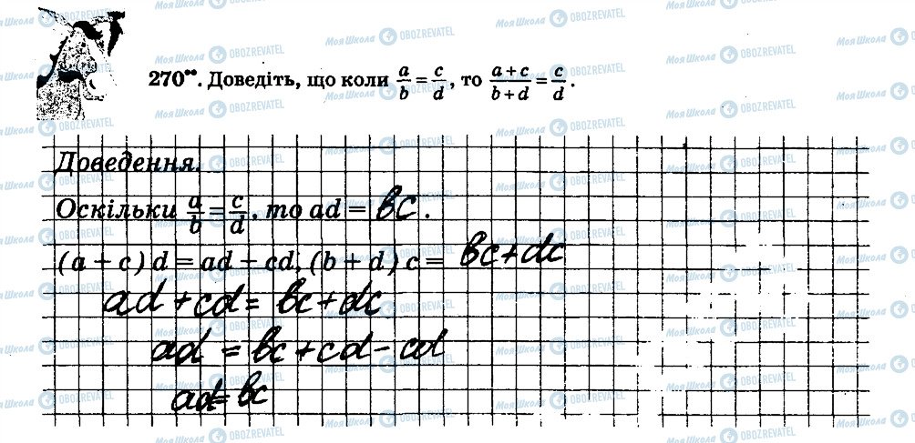 ГДЗ Математика 6 класс страница 270