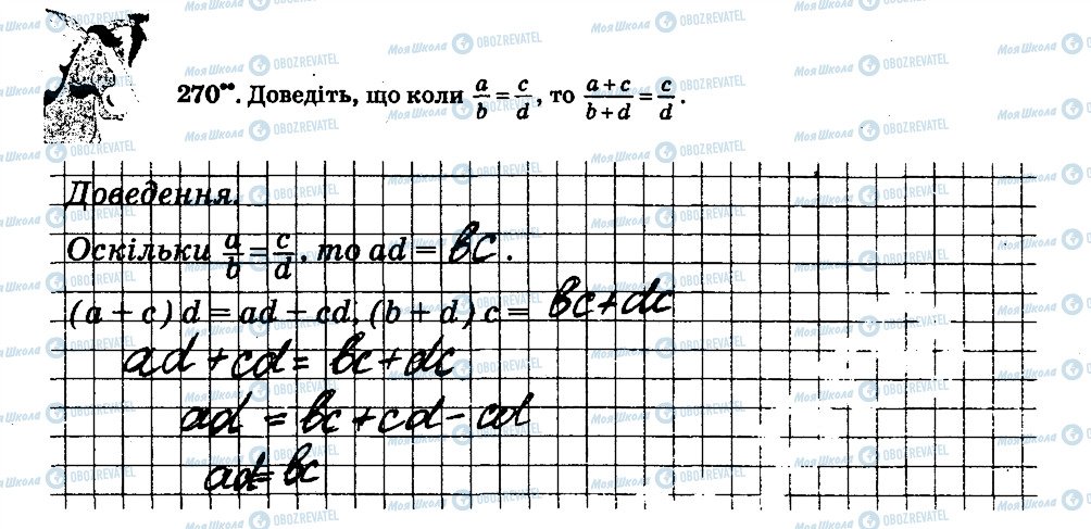 ГДЗ Математика 6 клас сторінка 270