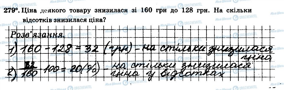 ГДЗ Математика 6 класс страница 279