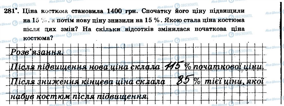 ГДЗ Математика 6 клас сторінка 281