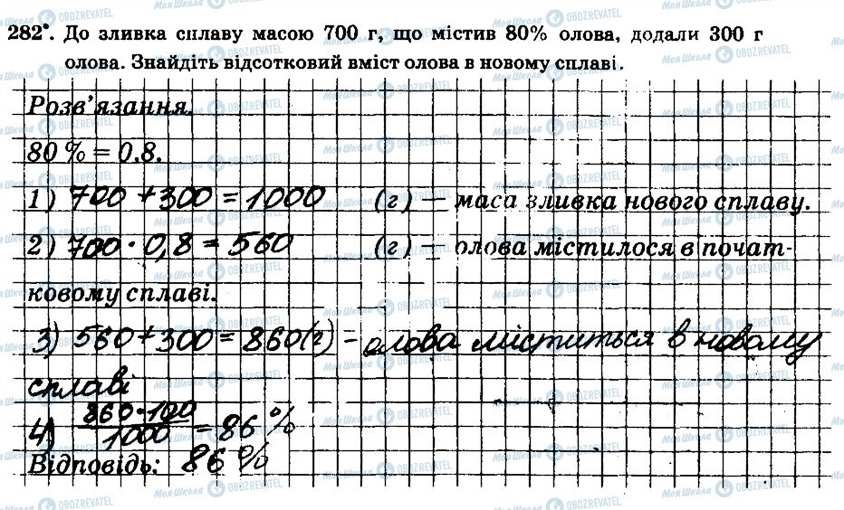 ГДЗ Математика 6 клас сторінка 282