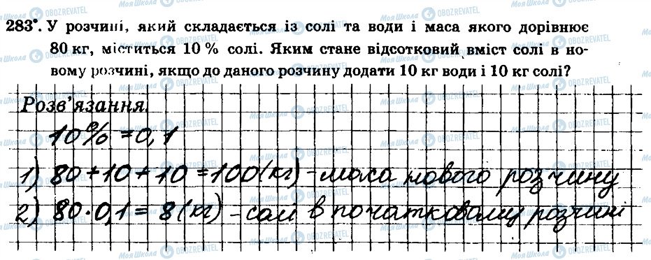 ГДЗ Математика 6 клас сторінка 283