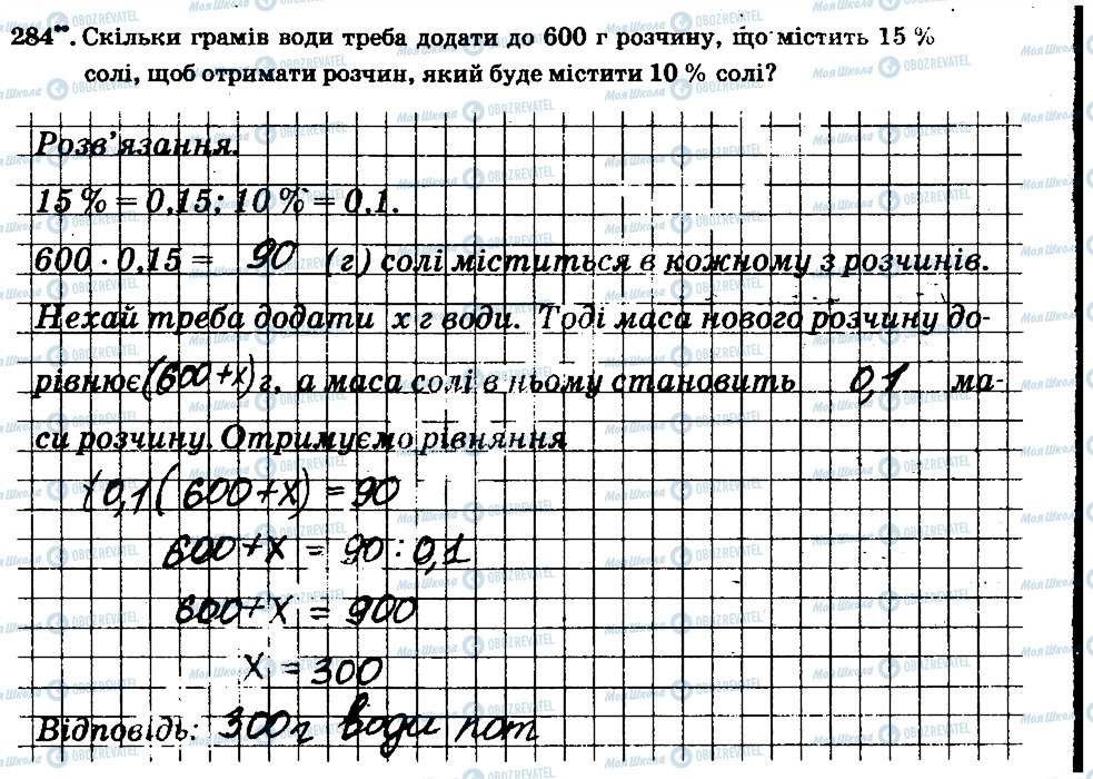 ГДЗ Математика 6 клас сторінка 284