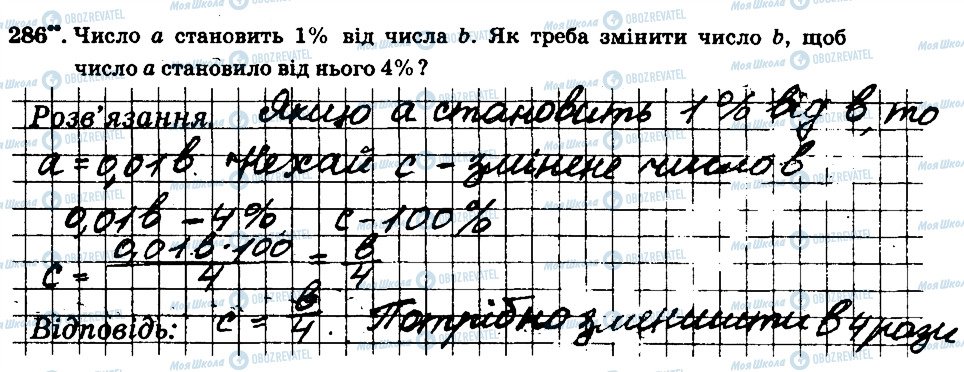 ГДЗ Математика 6 клас сторінка 286