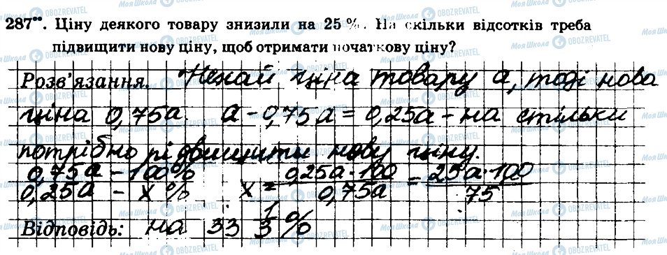 ГДЗ Математика 6 клас сторінка 287