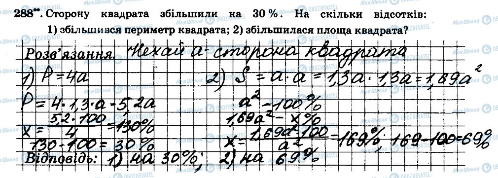 ГДЗ Математика 6 клас сторінка 288