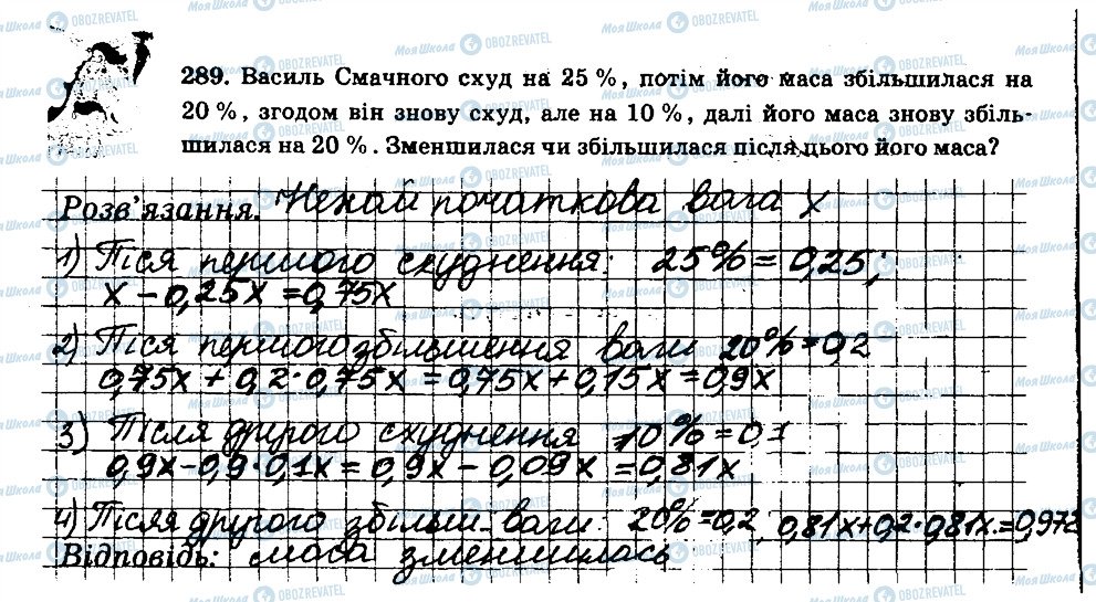 ГДЗ Математика 6 клас сторінка 289