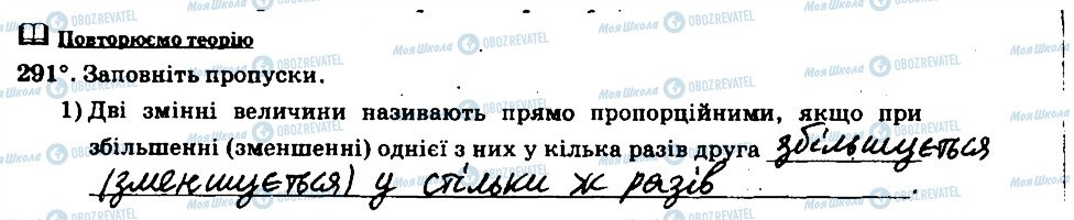 ГДЗ Математика 6 клас сторінка 291