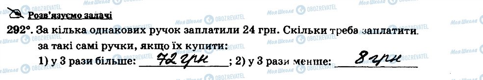 ГДЗ Математика 6 клас сторінка 292