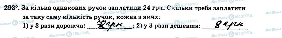 ГДЗ Математика 6 клас сторінка 293
