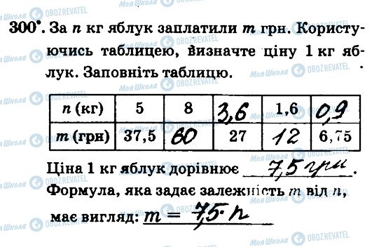 ГДЗ Математика 6 клас сторінка 300