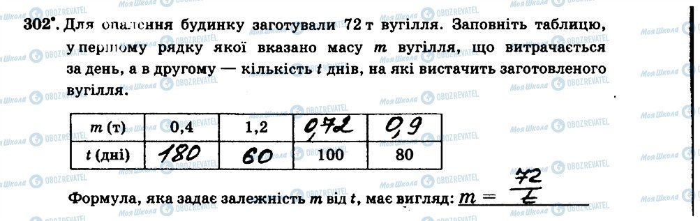 ГДЗ Математика 6 клас сторінка 302