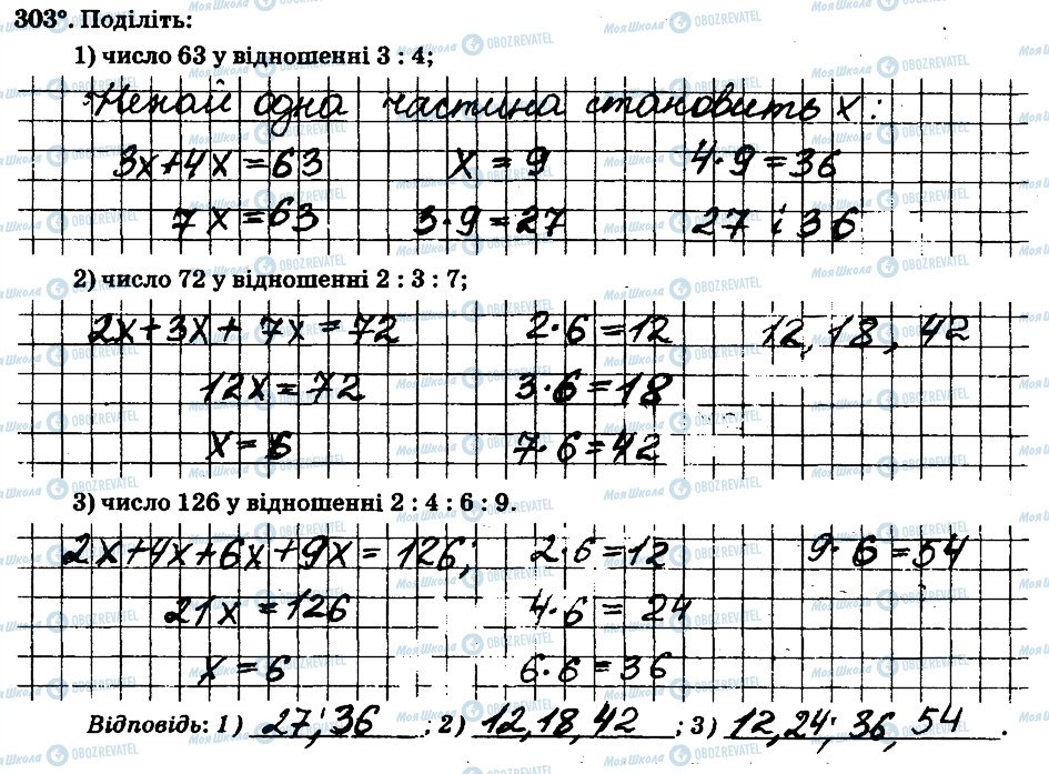 ГДЗ Математика 6 клас сторінка 303
