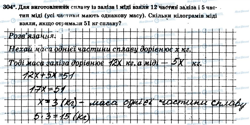 ГДЗ Математика 6 клас сторінка 304