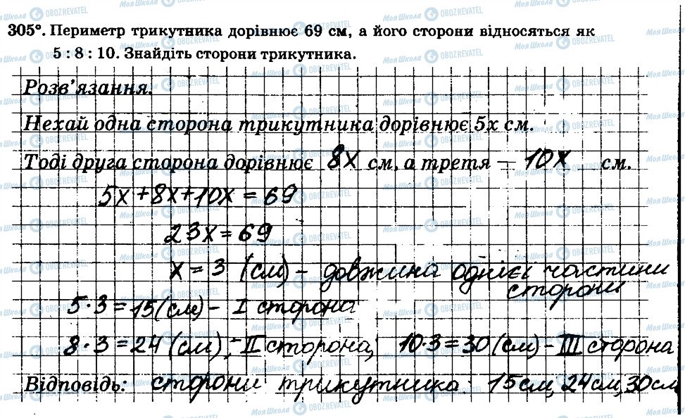 ГДЗ Математика 6 класс страница 305