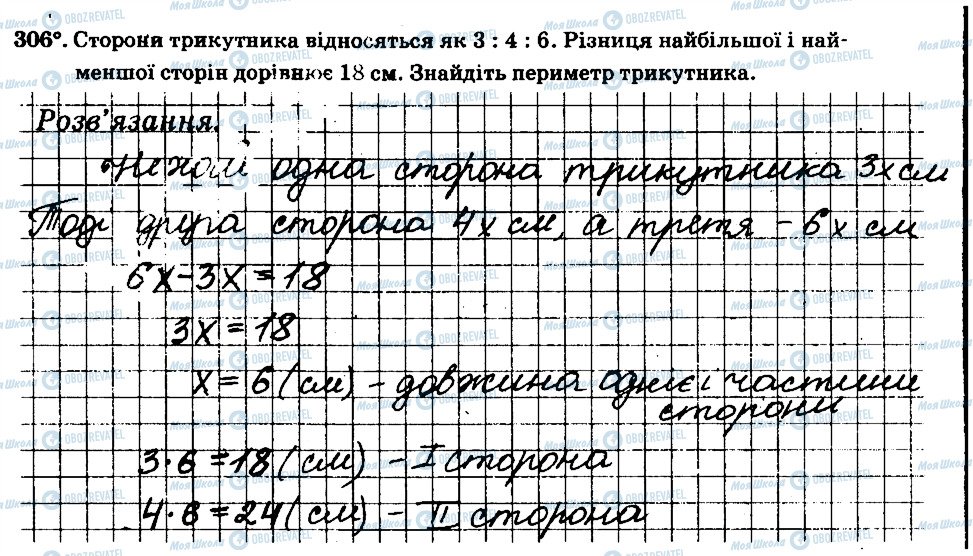 ГДЗ Математика 6 клас сторінка 306