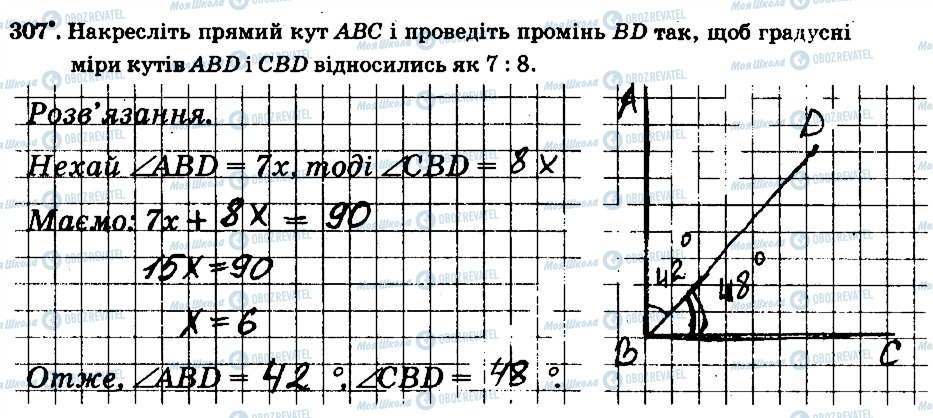 ГДЗ Математика 6 класс страница 307