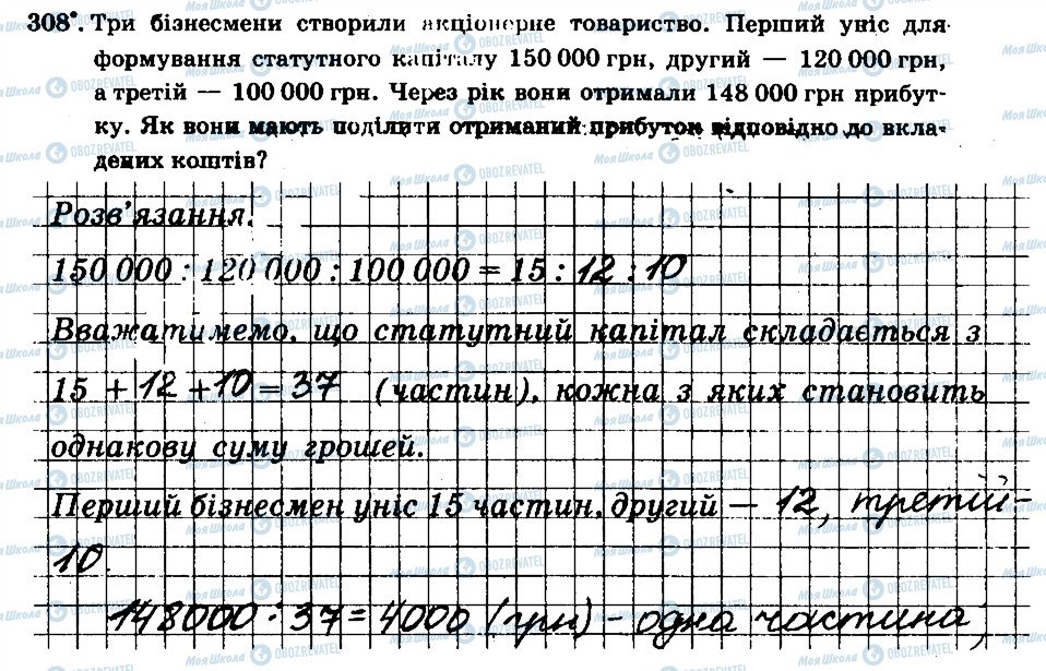 ГДЗ Математика 6 клас сторінка 308
