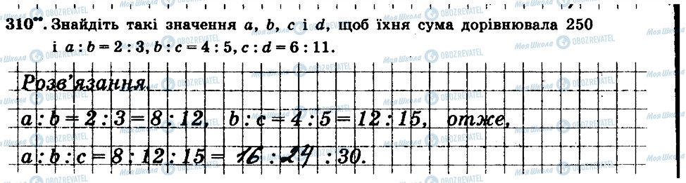 ГДЗ Математика 6 класс страница 310